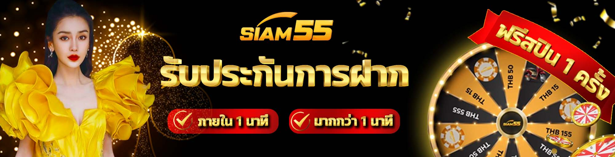 siam55th