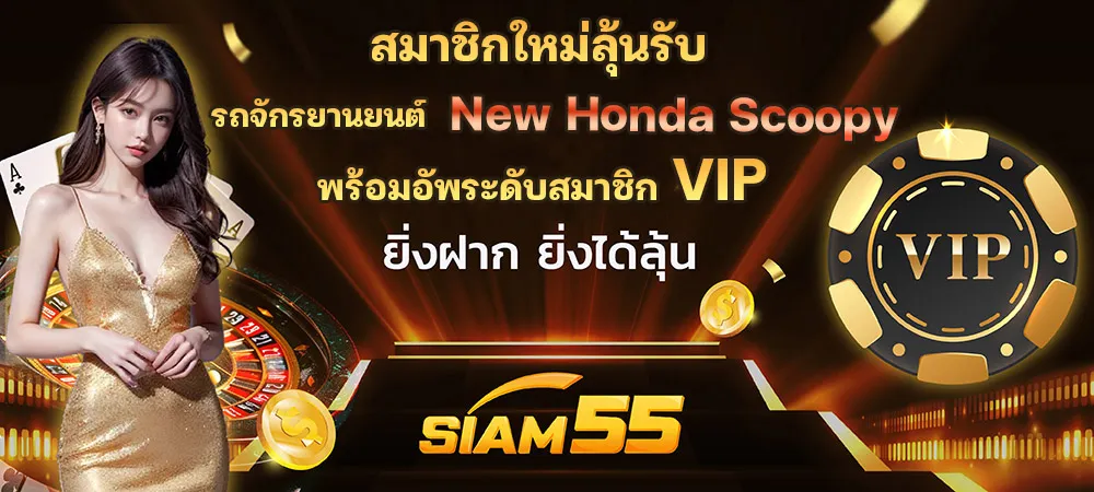 Siam55_20Promo20PC20TH